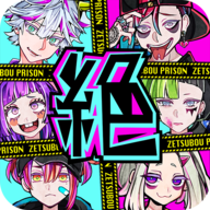 绝望监牢第二章保险柜密码app