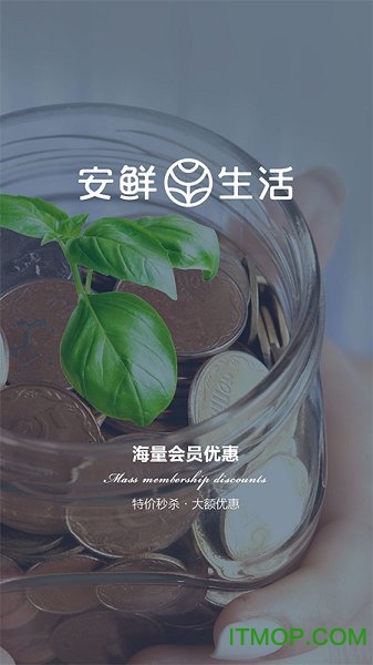 安鲜生活