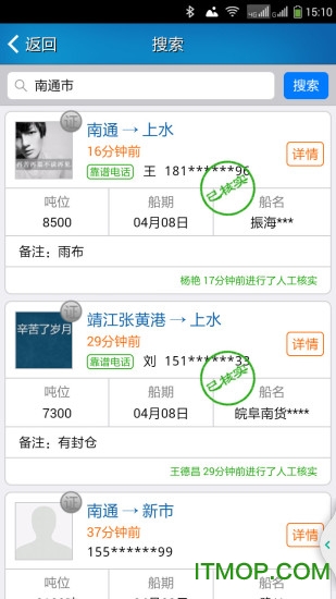 船货不二货主版