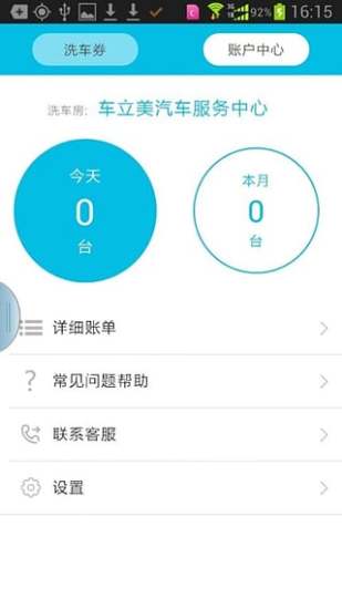 喜洗车商户端