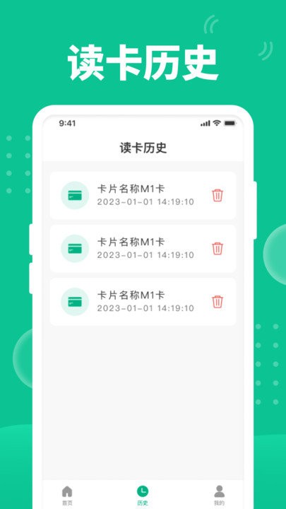 NFC门禁助手官方版