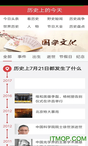 历史上的今天
