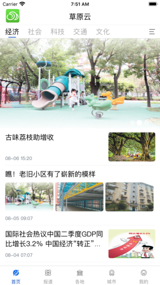 草原云