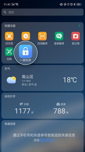 oppo专用一键锁屏(lock screen)