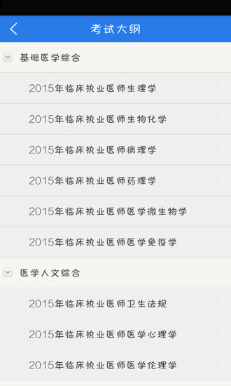 助理医师考试星题库