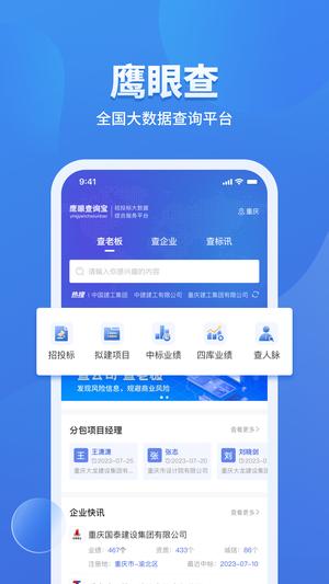 鹰眼查
