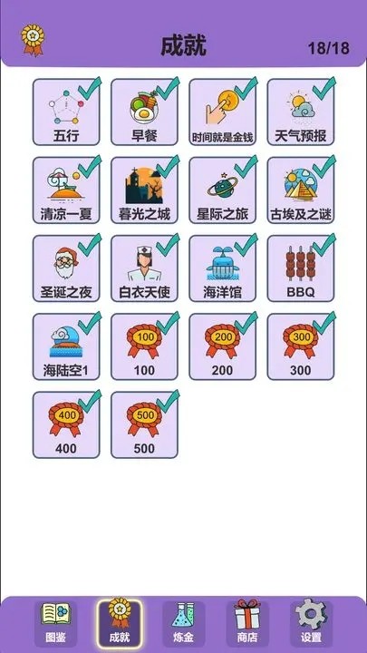 简单的炼金术app