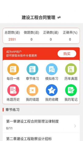 监理工程师易题库