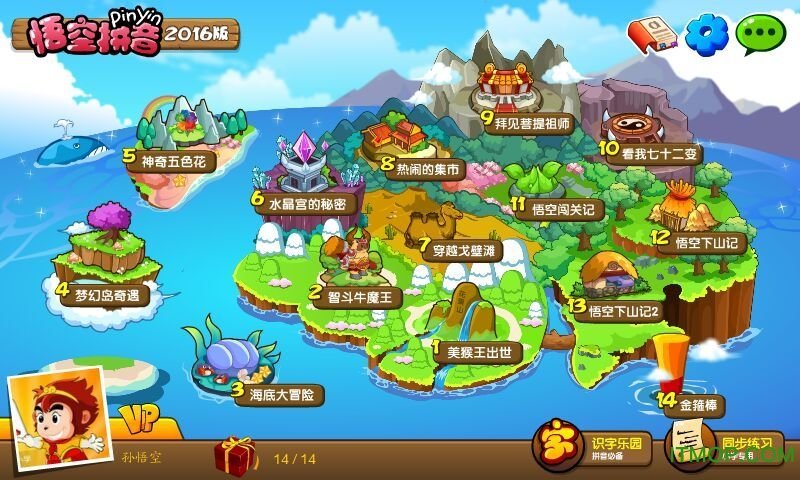 悟空拼音苹果版 悟空拼音苹果版