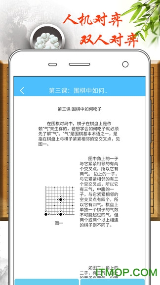 围棋入门教学练习