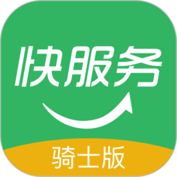 快服务骑士