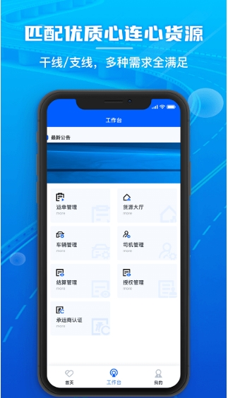 心连心物流官方版