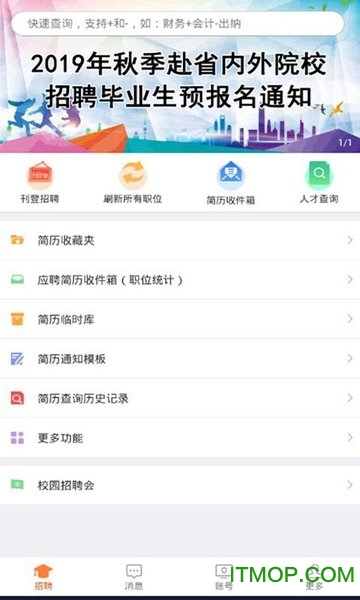 厦门人才网
