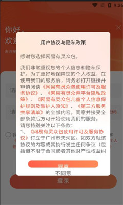 网易有灵众包