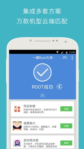万能一键root授权