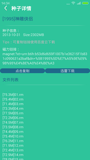 种子助手