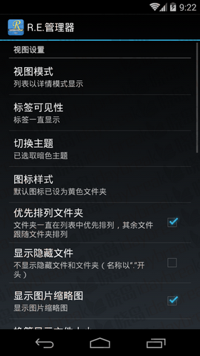 RE管理器rootexplorer