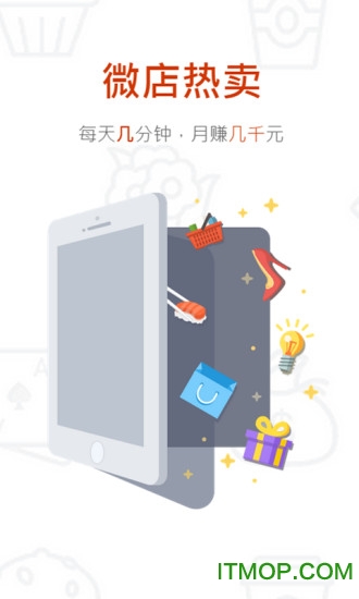 微店热卖-兼职开店