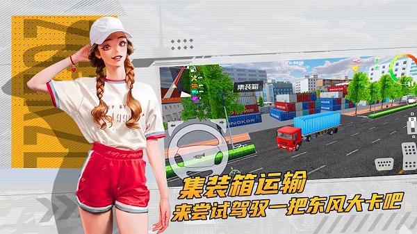 卡车货运模拟器正版