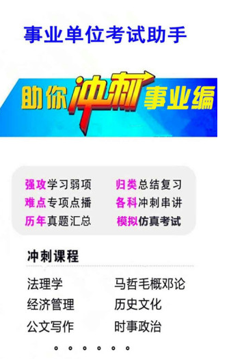 事业单位考试助手