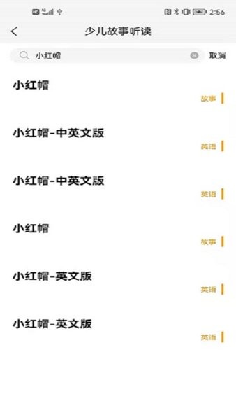 少儿故事