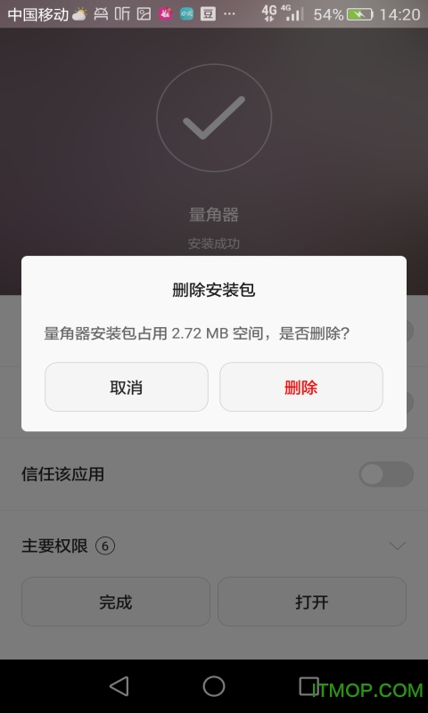 量角器软件(protractor)