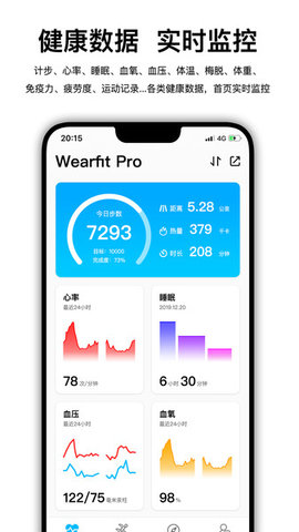 wearfit pro破解版