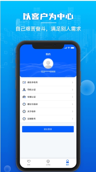心连心物流官方版