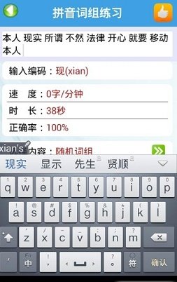金山打字通软件