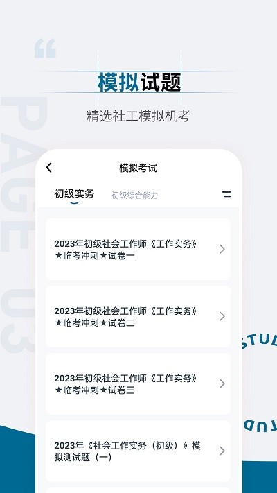 社会工作者准题汇
