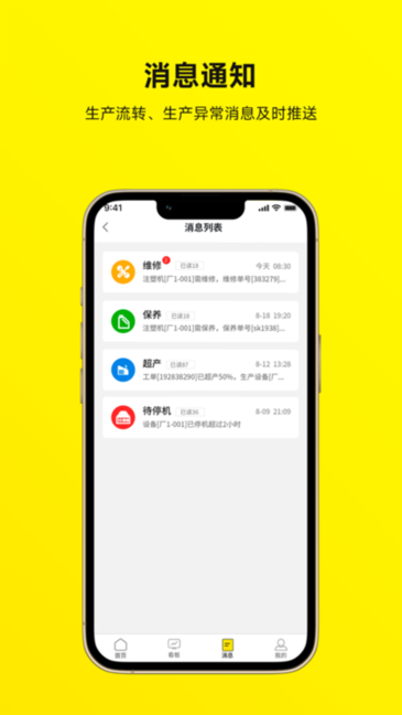 注塑云管家手机版