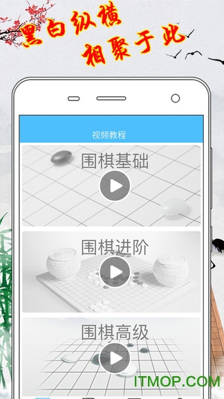 围棋入门教学练习