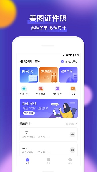 像素考试证件照