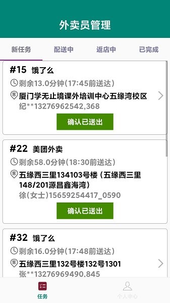 外卖员管理