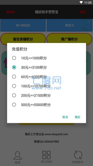 快手赞赞宝免费