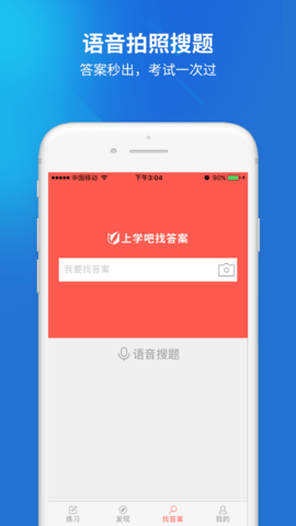 上学吧公务员