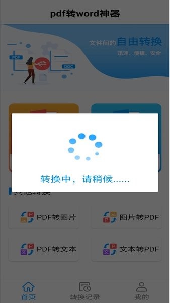 PDF文件转换工具
