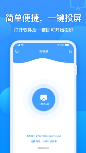 EV投屏手机版