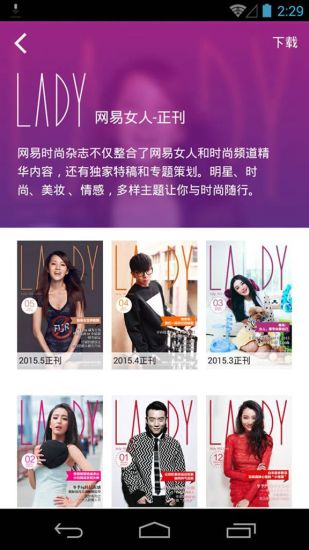 网易时尚杂志