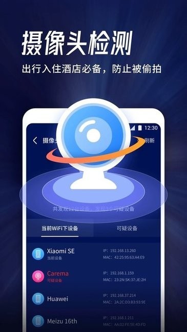 海豚WiFi管家app