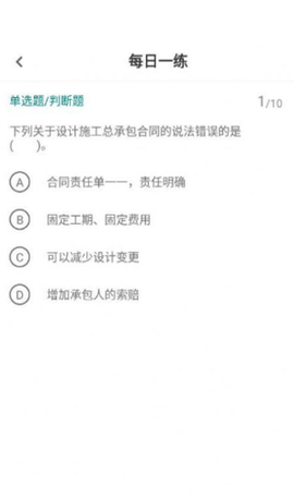 监理工程师易题库
