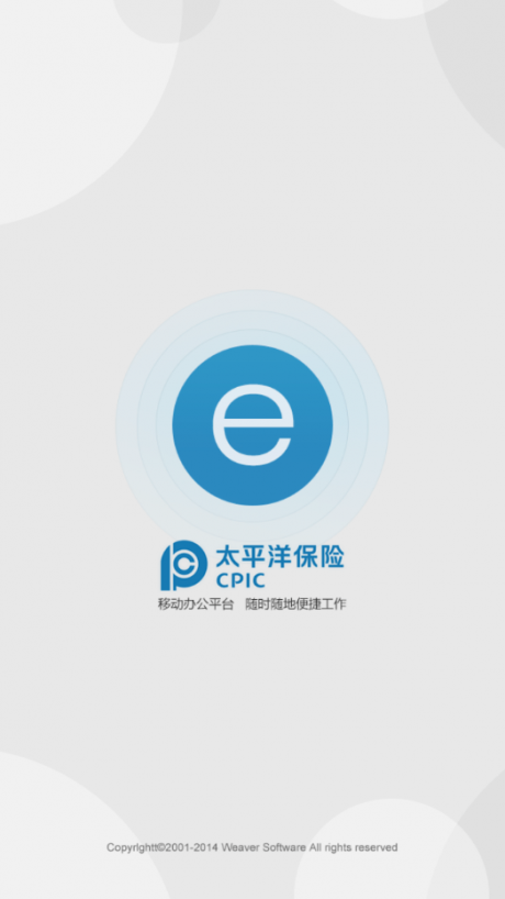 太保e办2.0
