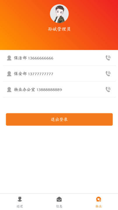 一键生活物业端