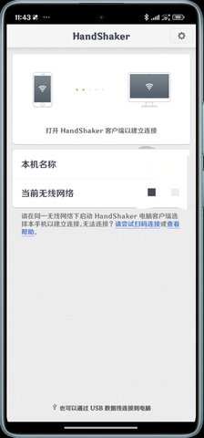 HandShaker