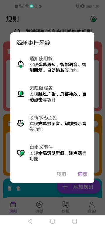 全局弹幕通知