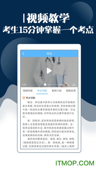 主治中医考试宝典