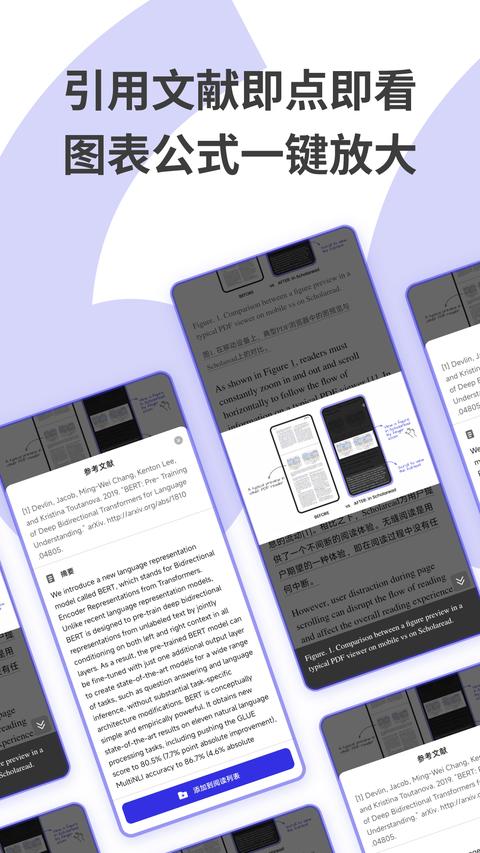 Scholaread app免费版