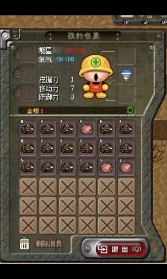 挖地小子无敌版