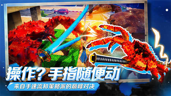 蟹王争霸测试服
