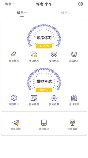 驾考科目一科目二